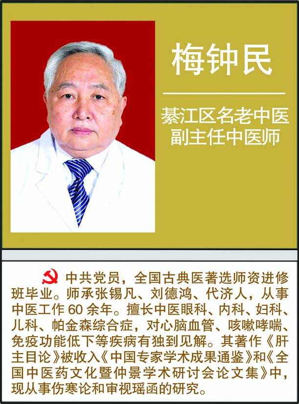 梅钟民 副本.jpg